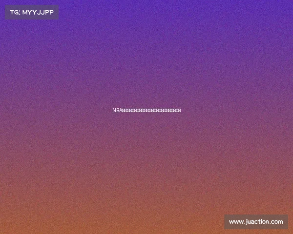 NBA花絮:赛场背后的趣事与球员私下生活的精彩瞬间揭秘